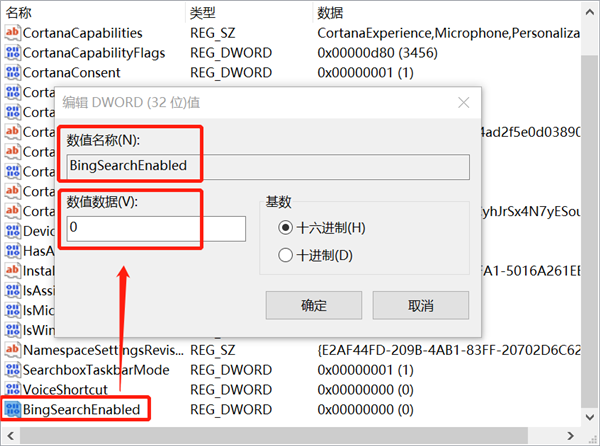 Win10中如何禁用Bing搜索引擎?