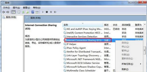 Win7旗艦版系統創建wifi熱點時提示錯誤1061怎么辦？