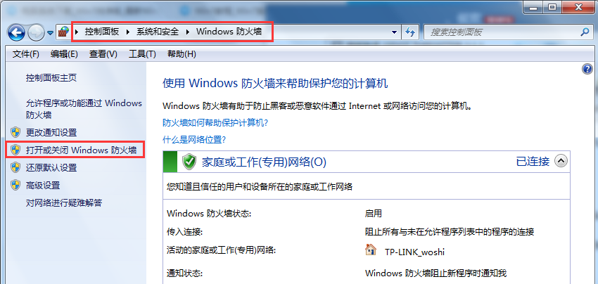 Win7旗艦版系統怎么設置Windows防火墻端口?
