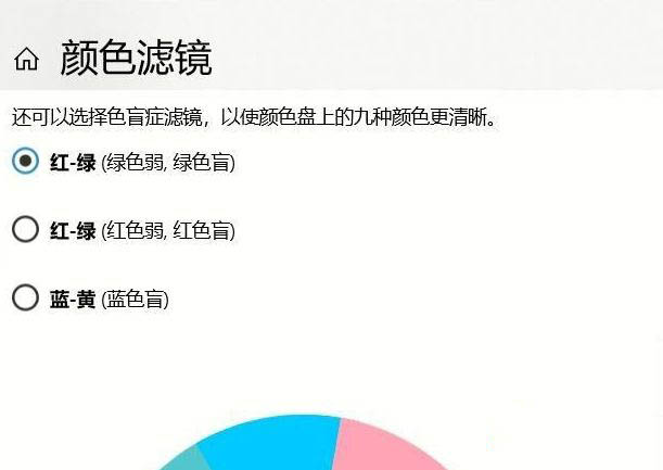 Win10專(zhuān)業(yè)版如何關(guān)閉色盲模式？