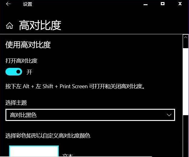 Win10專(zhuān)業(yè)版如何關(guān)閉色盲模式？