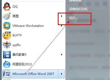 Win7旗艦版打開文件提示安全警告怎么取消?