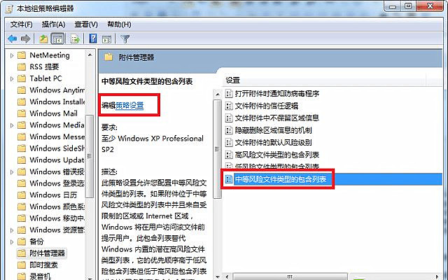Win7旗艦版打開文件提示安全警告怎么取消?