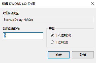 Windows10系統怎么禁用啟動延遲？