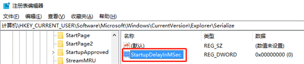 Windows10系統怎么禁用啟動延遲？