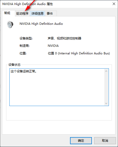 Win10專業版音頻面板驅動在哪里呢?