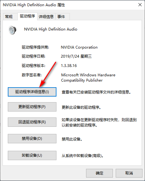 Win10專業版音頻面板驅動在哪里呢?