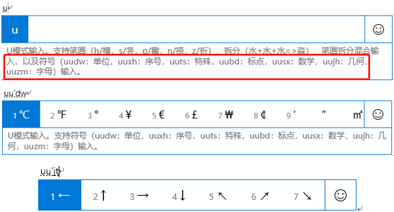 Windows10系統輸入法的U模式怎么使用？