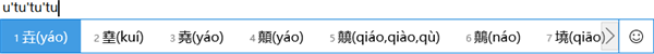 Windows10系統輸入法的U模式怎么使用？