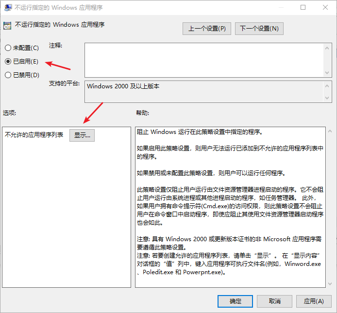 Win10專業版如何禁止某程序運行?