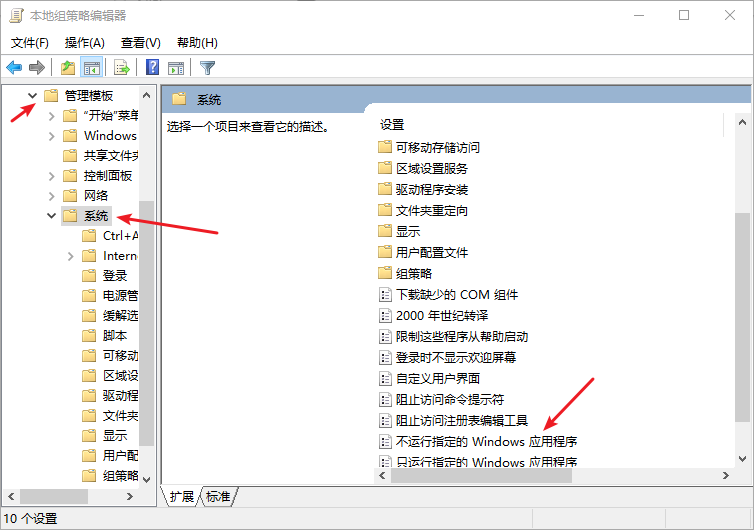 Win10專業版如何禁止某程序運行?