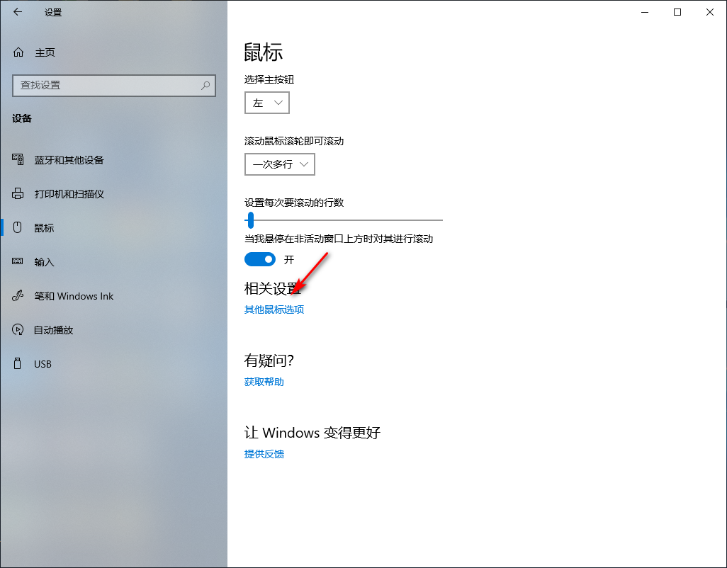 Win10專業(yè)版系統(tǒng)如何設置鼠標左右鍵功能?