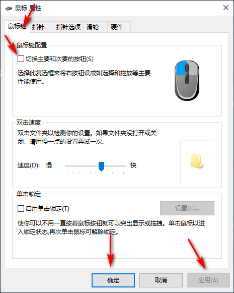 Win10專業(yè)版系統(tǒng)如何設置鼠標左右鍵功能?