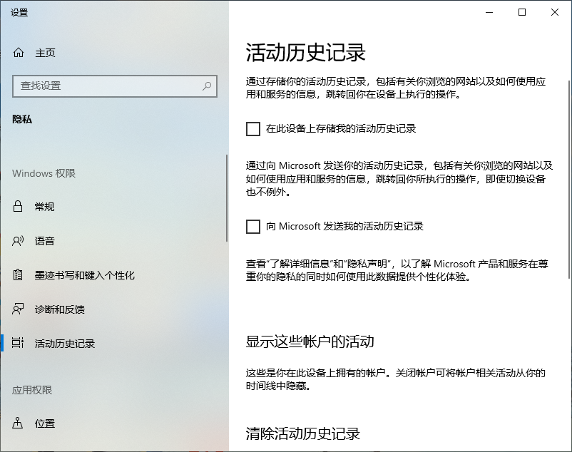 Win10專業(yè)版電腦怎么清除使用記錄？