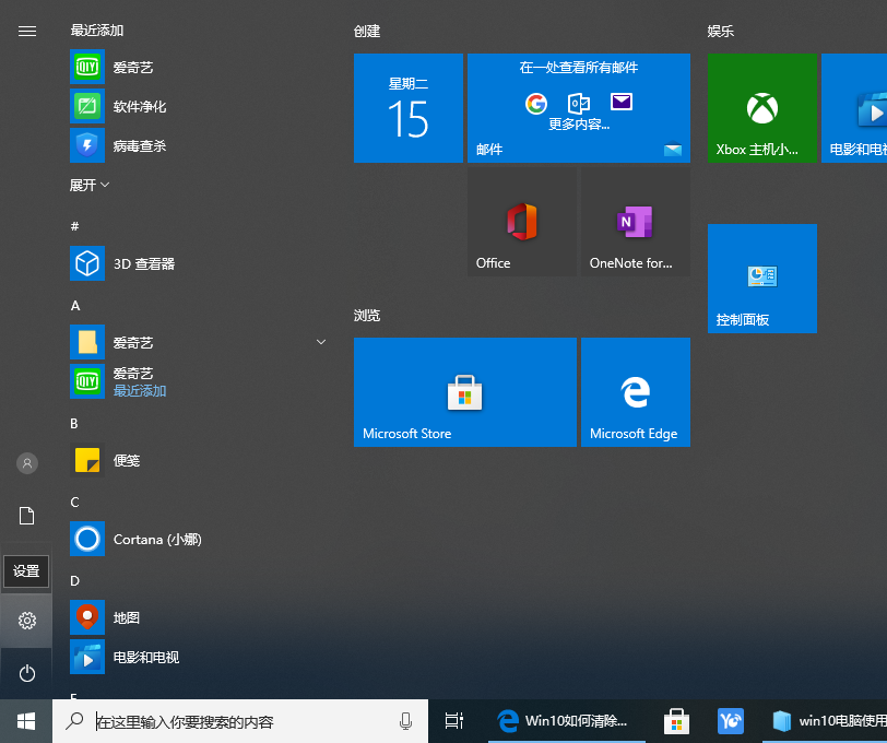 Win10專業(yè)版電腦怎么清除使用記錄？