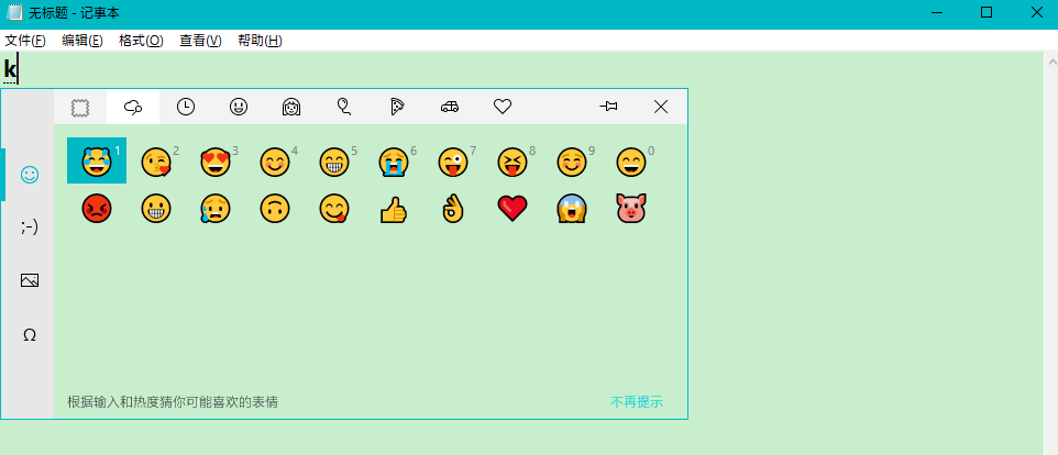 Win10專業版怎么調出emoji表情包?