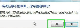 Win7如何使用還原點還原系統(tǒng)