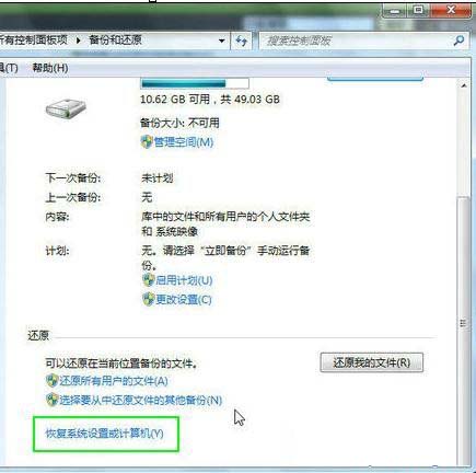 Win7如何使用還原點還原系統(tǒng)