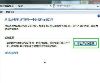 Win7如何使用還原點還原系統(tǒng)