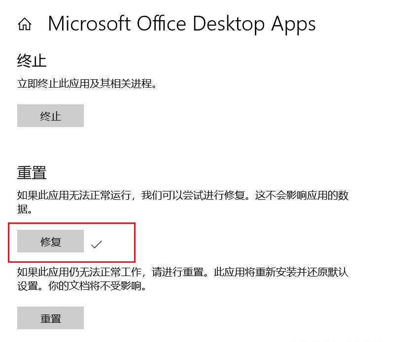 Win10專業版系統自帶的Office界面變英文怎么辦?