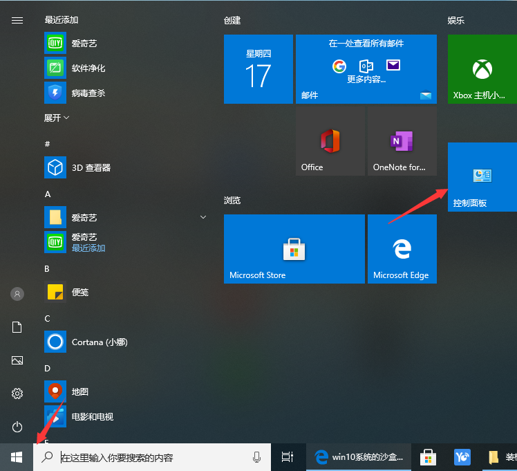Win10專業(yè)版系統(tǒng)如何開啟沙盒功能?