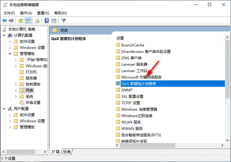 Win10專業版怎么把網速調到最快?