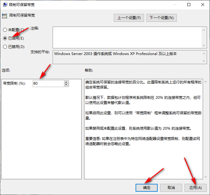 Win10專業版怎么把網速調到最快?