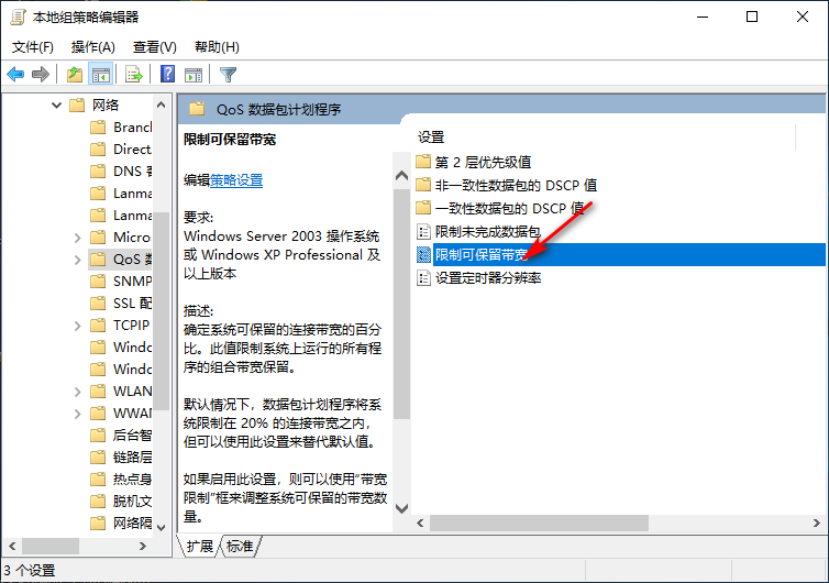 Win10專業版怎么把網速調到最快?