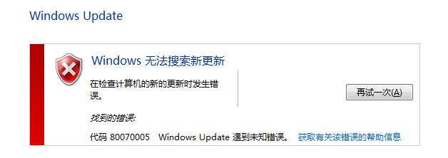 Win10專業(yè)版搜索更新錯誤代碼80070005怎么解決？