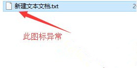 Win10關聯文件圖標變成白色怎么辦?