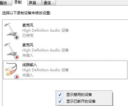 Win7麥克風加強如何關閉？Win7麥克風加強關閉方法