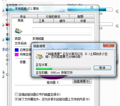 Win7旗艦版電腦C盤滿了怎么清理