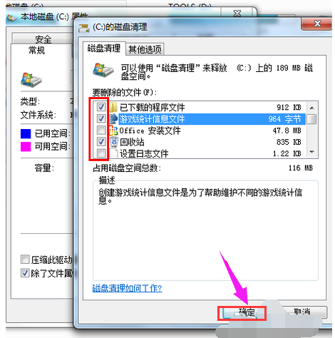 Win7旗艦版電腦C盤滿了怎么清理