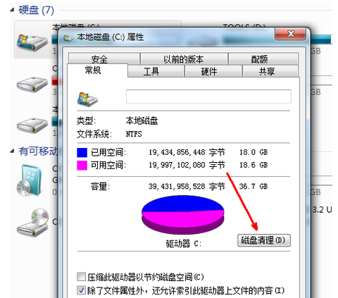 Win7旗艦版電腦C盤滿了怎么清理