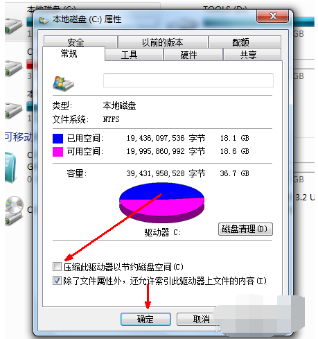 Win7旗艦版電腦C盤滿了怎么清理