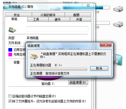 Win7旗艦版電腦C盤滿了怎么清理