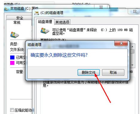 Win7旗艦版電腦C盤滿了怎么清理
