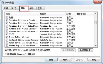 Win7旗艦版如何關(guān)閉禁用taobaoprotect.exe進(jìn)程?