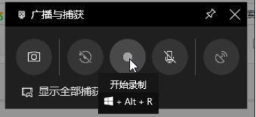 Win10專(zhuān)業(yè)版系統(tǒng)電腦錄屏如何操作?