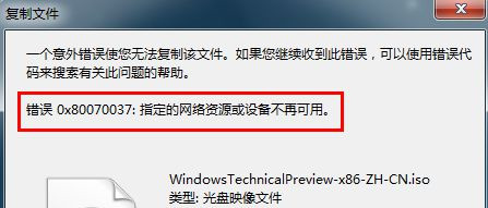 Win7系統(tǒng)下U盤復(fù)制文件時(shí)顯示錯(cuò)誤0x80070037怎么辦？