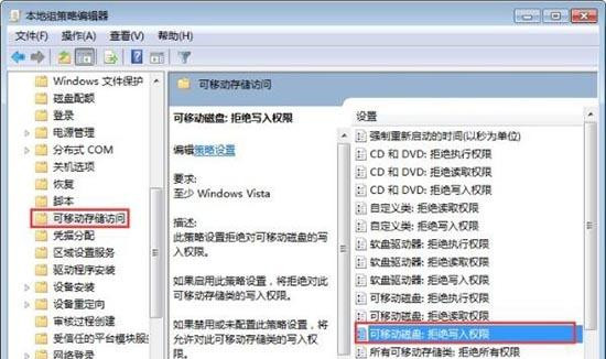 Win7旗艦版系統怎么禁止U盤復制電腦文件夾？