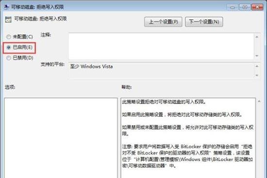 Win7旗艦版系統怎么禁止U盤復制電腦文件夾？