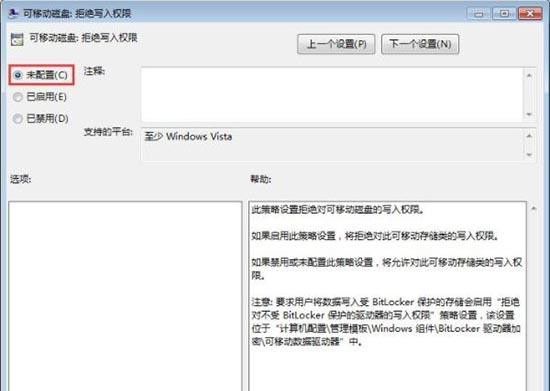 Win7旗艦版系統怎么禁止U盤復制電腦文件夾？