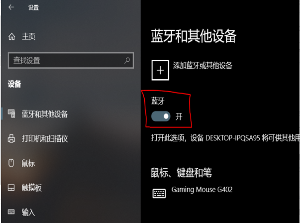 Win10專業(yè)版如何打開藍(lán)牙？