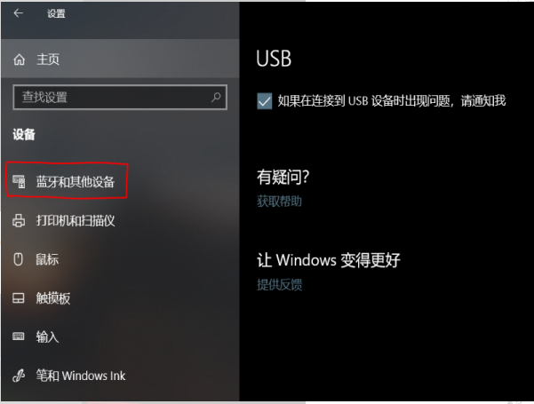 Win10專業(yè)版如何打開藍(lán)牙？