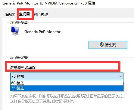 Win10屏幕刷新率如何調節？Win10屏幕刷新率調節方法介紹