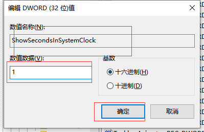 Win10系統(tǒng)怎么設(shè)置時(shí)間顯示秒？