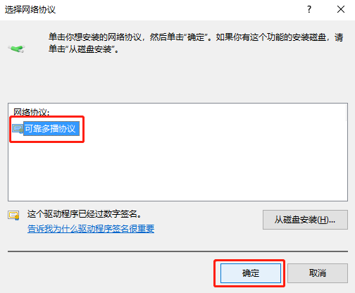 Win10如何添加可靠多播網絡協議？