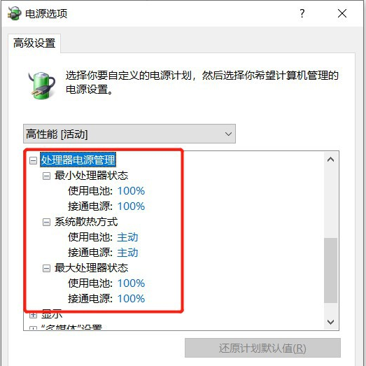Win10玩游戲CPU降頻怎么解決？