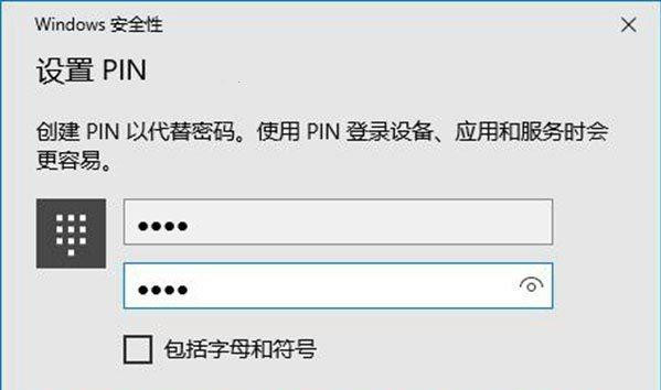 Win10專(zhuān)業(yè)版的pin碼一般是幾位數(shù)？如何設(shè)置pin碼